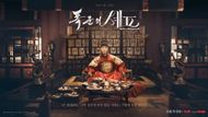 Promo image for Bon Appétit, Your Majesty | Image via: tvN